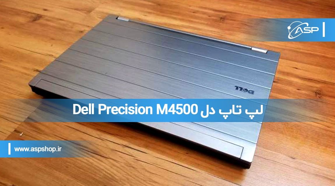 لپ تاپ دل m4500