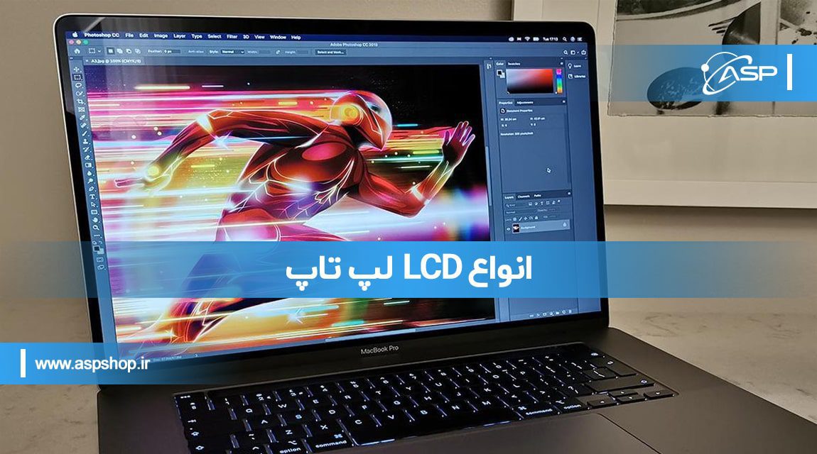 انواع-LCD-لپ-تاپ-min