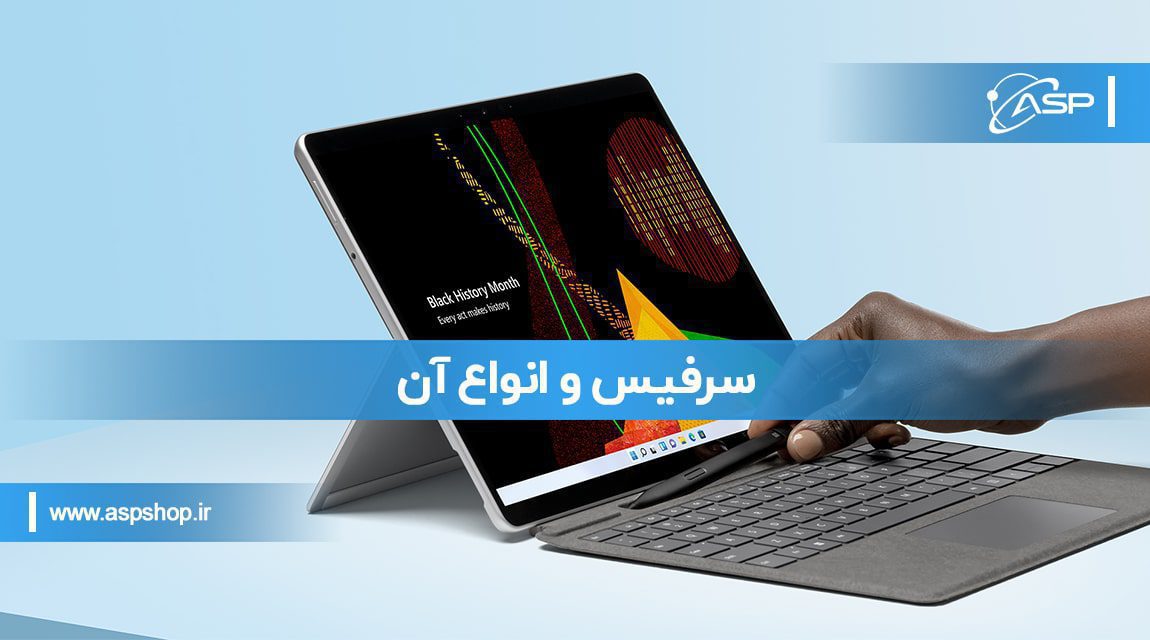 سرفیس و انواع آن