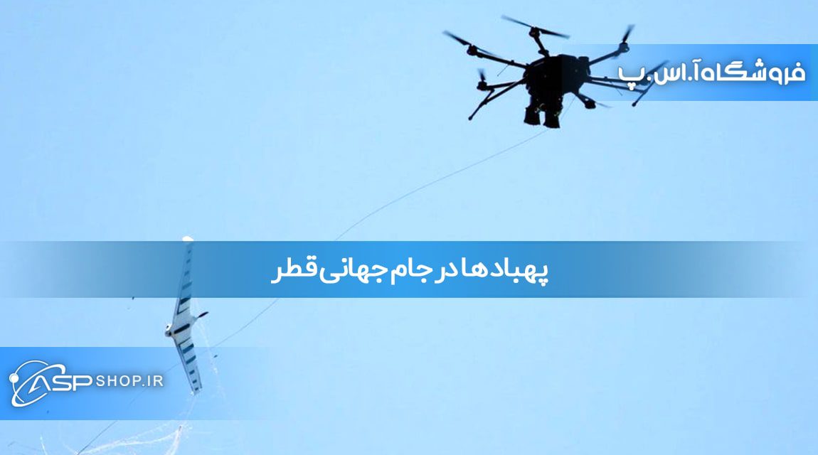 پهباد ها در جام جهانی قطر