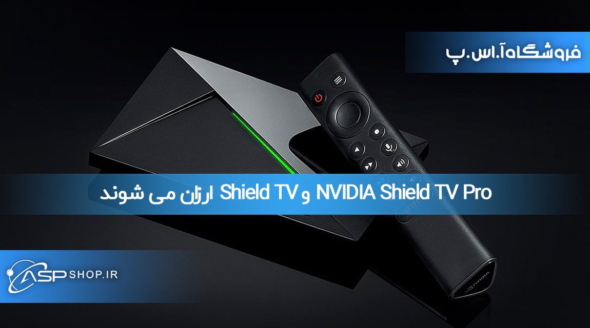 NVIDIA Shield TV Pro و Shield TV ارزان می شوند