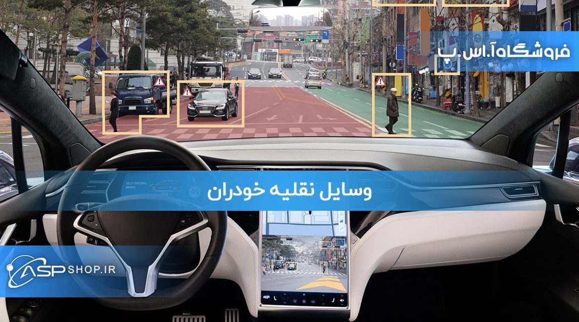 وسایل نقلیه خودران