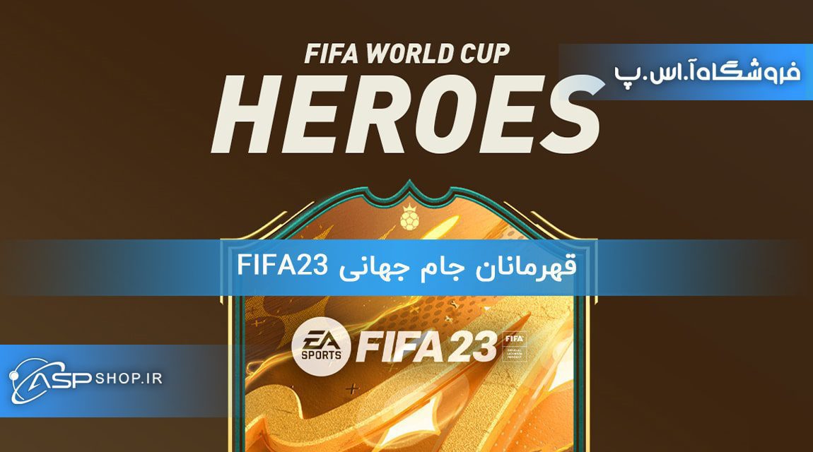 قهرمانان جام جهانی FIFA23