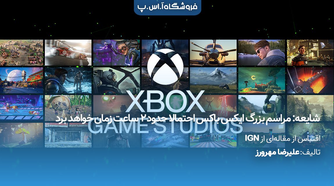 مراسم بزرگ ایکس باکس