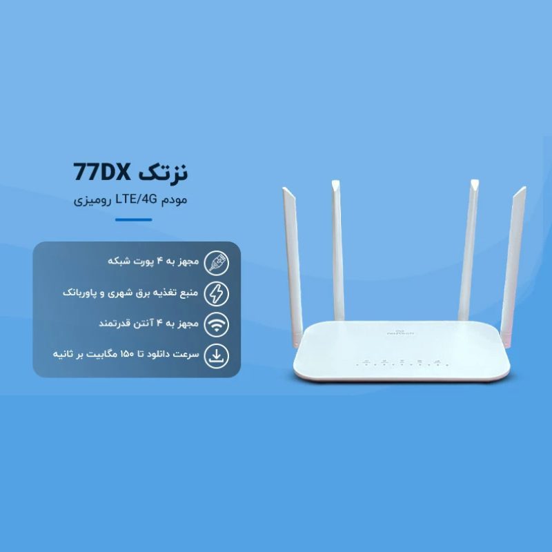 مودم روتر 4G/LTE نزتک مدل NZT-77DX