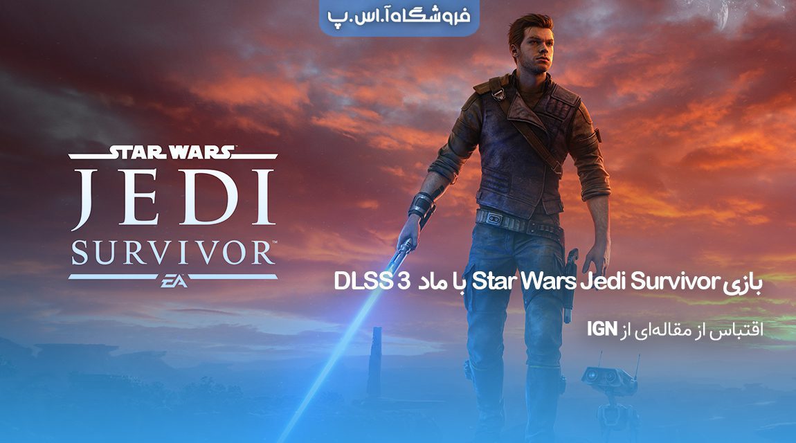 بازی Star Wars Jedi Survivor ماد DLSS 3