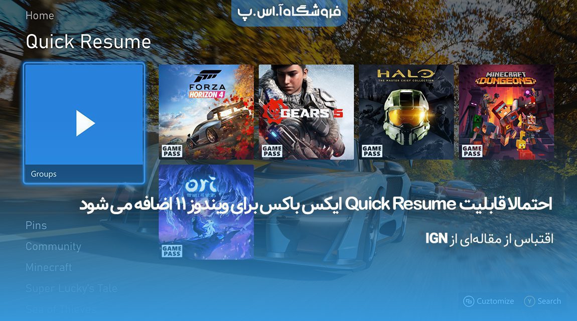 احتمالا-قابلیت-Quick-Resume-ایکس-باکس-برای-ویندوز-11-اضافه-می-شود