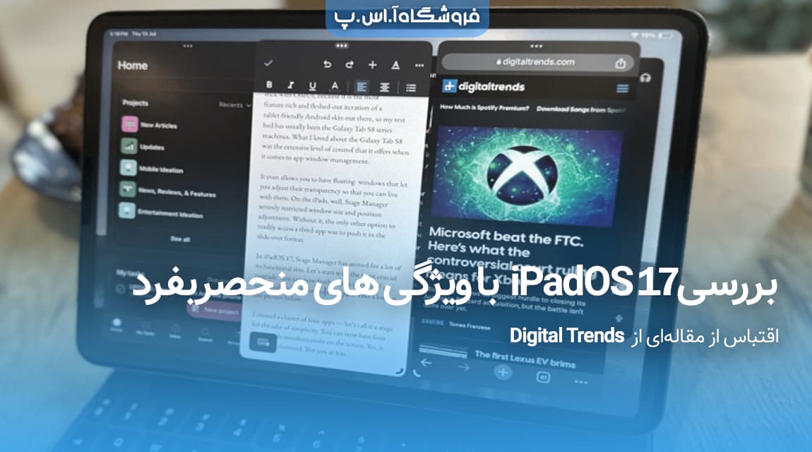 بررسی iPadOS 17 با ویژگی های منحصربفرد