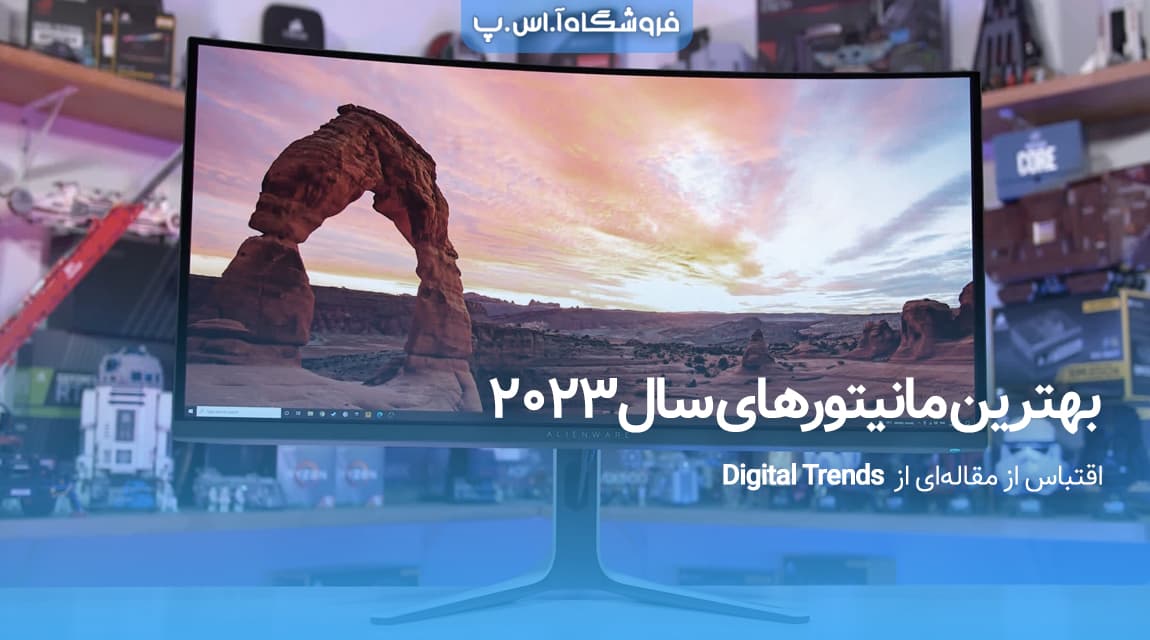 بهترین مانیتورهای سال 2023