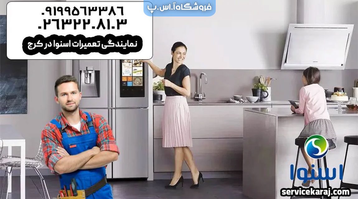 نمایندگی اسنوا و هیمالیا در کرج