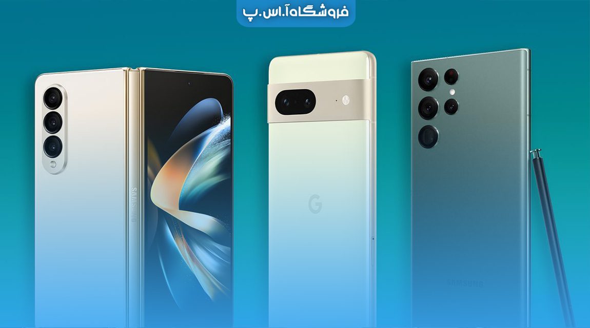 بهترین گوشی های هوشمند 2024