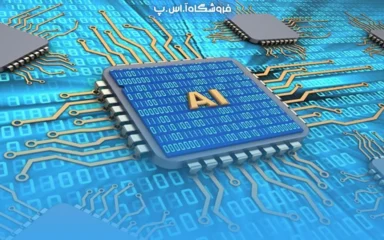 تراشه هوش مصنوعی