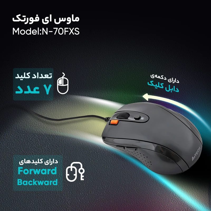 ماوس ای فورتک مدل A4Tech N-70FXS