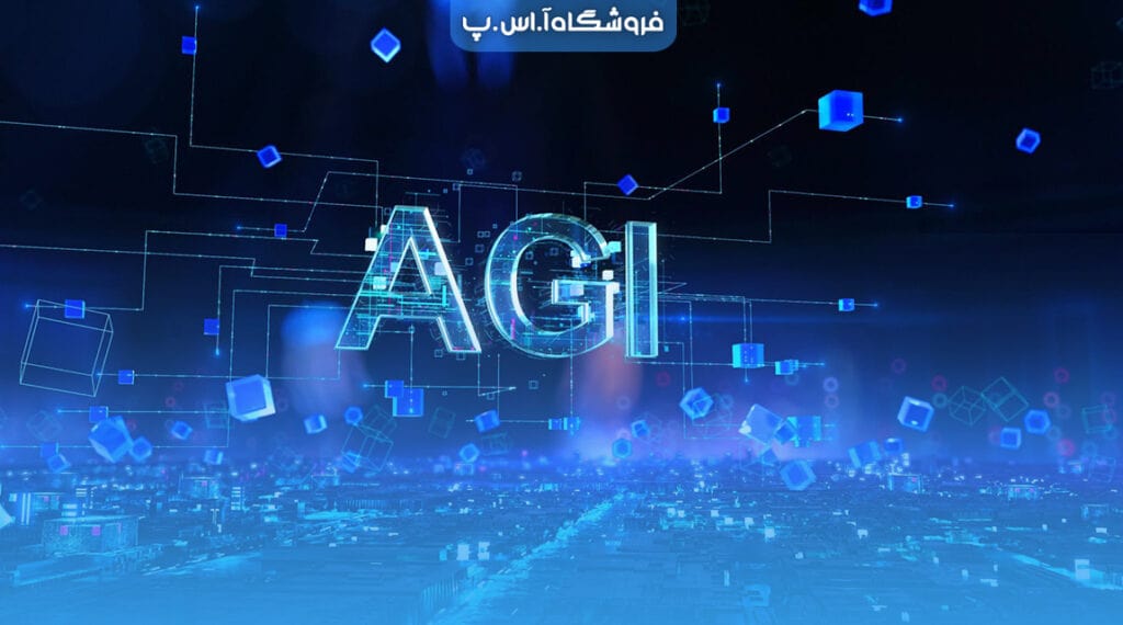 هوش مصنوعی عمومی