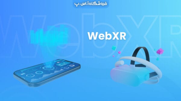 فناوری WebXR