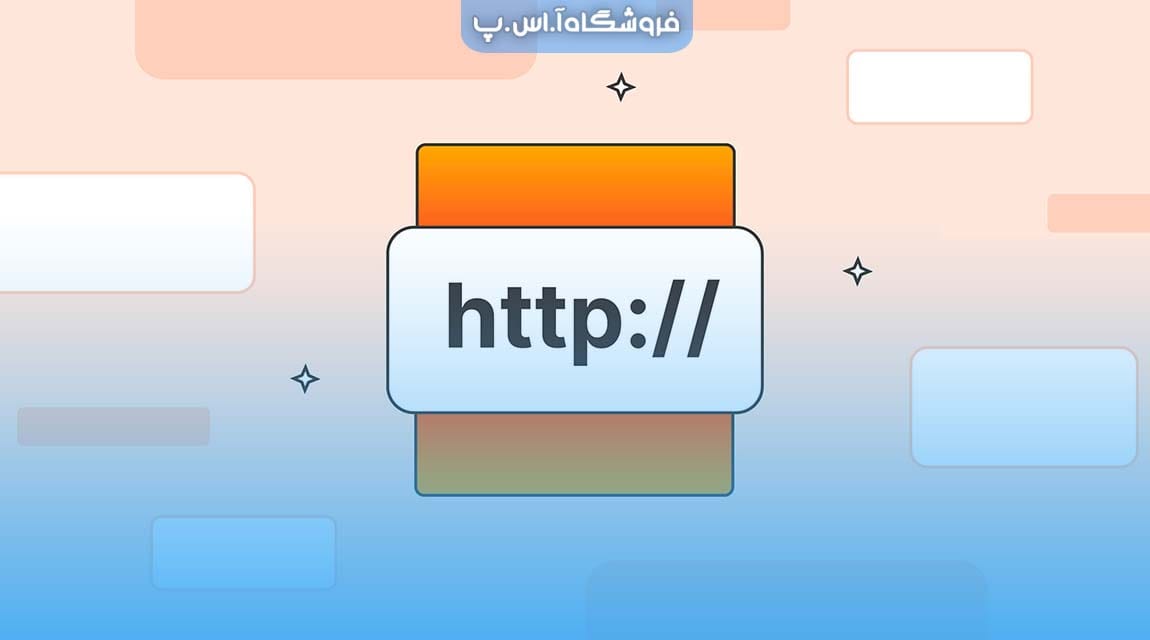 پروتکل HTTP