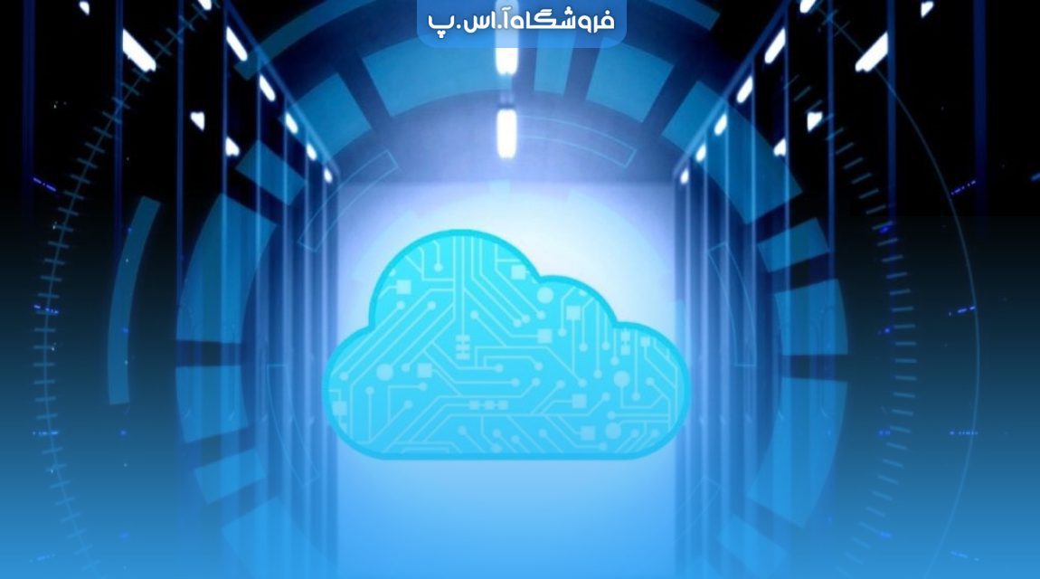 مقایسه نرم‌افزار حسابداری ابری با نرم‌افزارهای سنتی