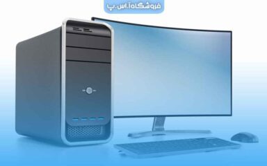 قطعات اصلی کامپیوتر