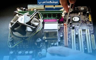 افزایش عمر قطعات سخت‌ افزاری