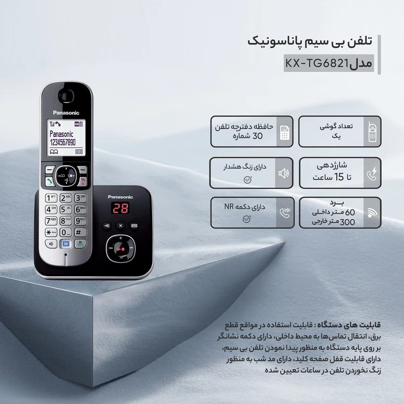 تلفن بی‌سیم پاناسونیک مدل KX-TG6821