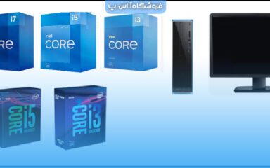 تفاوت نسل های پردازنده اینتل