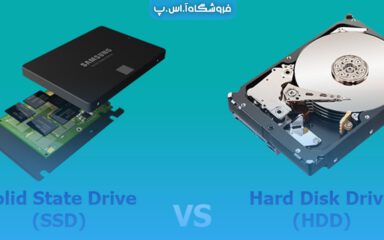 تفاوت هارد HDD و SSD