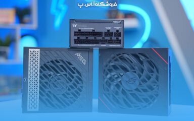 بهترین برندهای پاور کامپیوتر