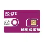 سیمکارت رایتل 09211425770