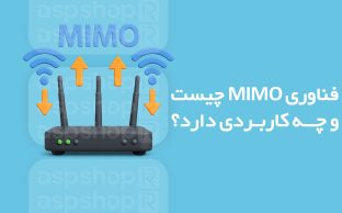 فناوری MIMO