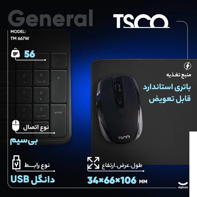 ماوس بی سیم تسکو مدل Tsco TM-667