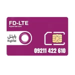 سیم کارت 4G/4.5G اعتباری رایتل 09211422610 به همراه 6 گیگ اینترنت دو ماهه