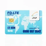 سیم کارت 4G/5G اعتباری همراه اول 09909975542 به همراه 3 گیگ اینترنت سه ماهه