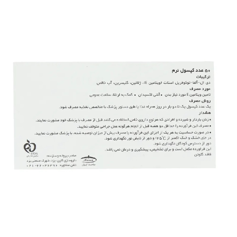 کپسول ژله ای ویتامین E (400 واحد) کارن