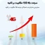 مودم 4G/LTE اسفیورد مدل SM120