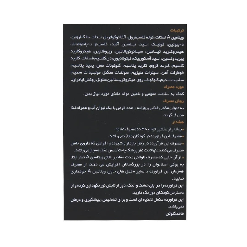 قرص مولتی ویتامین مینرال کارن 60 عدد