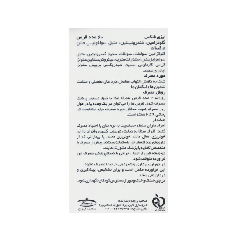 کپسول ایزی فلکس کارن 60 عدد