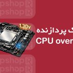 فرهنگ جایگزینی ایکاس به جای سیگار در صنعت سینما