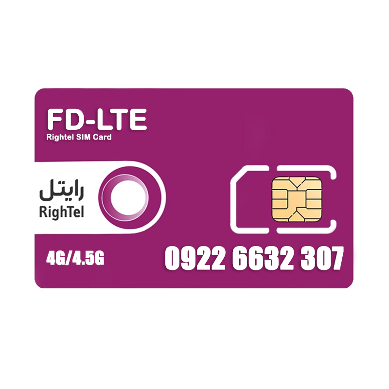 سیم کارت 4G/4.5G اعتباری رایتل 09226632307 به همراه 6 گیگ اینترنت دو ماهه سیم کارت 4G/4.5G اعتباری رایتل 09226632307 به همراه 6 گیگ اینترنت دو ماهه