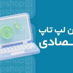 معرفی لپ&zwnj; تاپ هوش مصنوعی: فناوری AI PC فراتر از یک ابزار