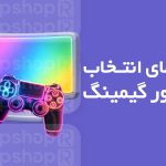 بهترین پردازنده گیمینگ؛ انتخاب CPU مناسب برای اجرای روان بازی&zwnj;ها