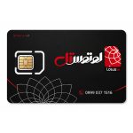 سیم کارت دائمی لوتوس‌تل 09990371516 به همراه 36 گیگ اینترنت یک ساله