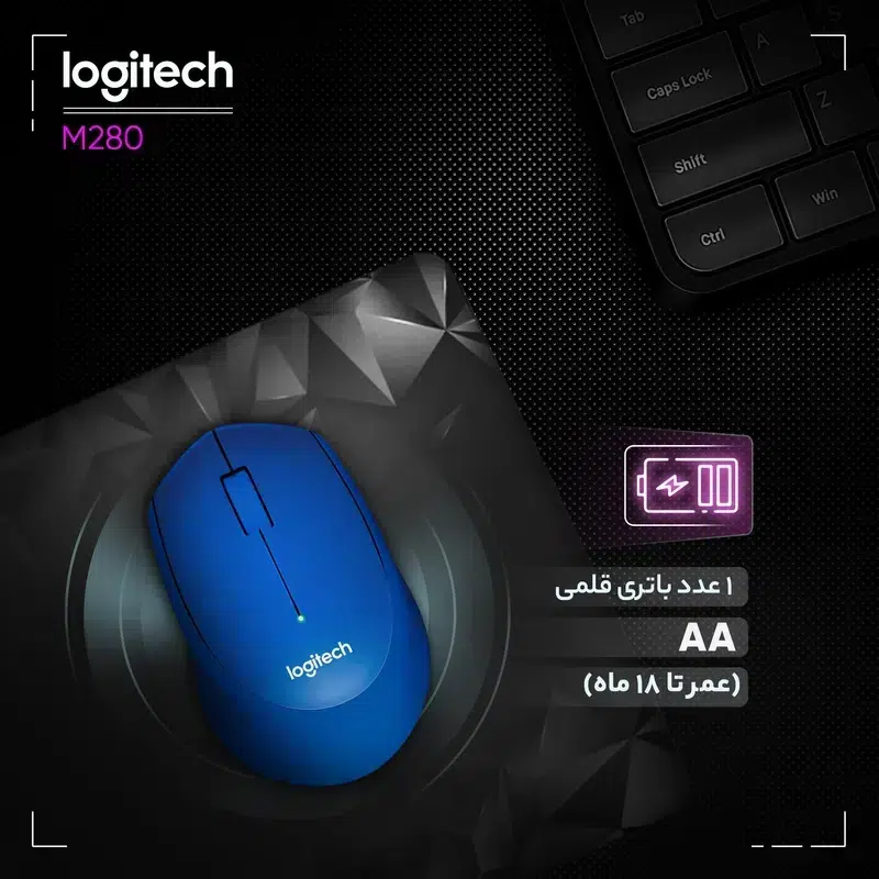 ماوس بی سیم لاجیتک مدل Logitech M280