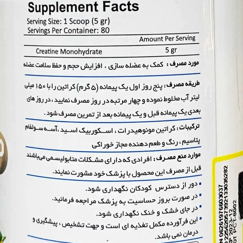 پودر کراتین مونوهیدرات فارما پلاس طعم دار 400 گرم