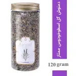 دمنوش اسطوخودوس ممتاز سرمد 120 گرم