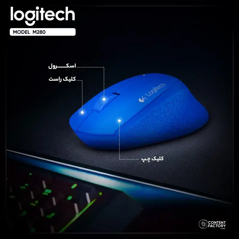 ماوس بی سیم لاجیتک مدل Logitech M280